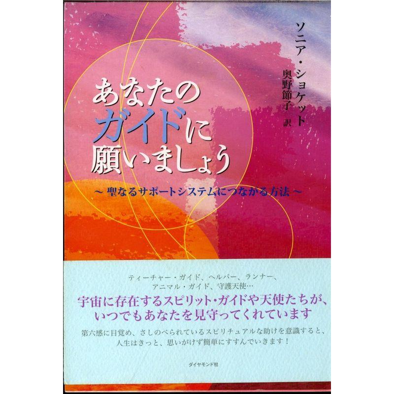 あなたのガイドに願いましょう?聖なるサポートシステムにつながる方法