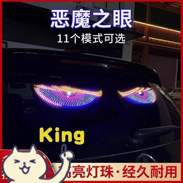 貨車惡魔之眼氛圍燈 車載氛圍燈 惡魔眼表情氛圍燈 車輛後窗專用氛圍燈 夜間炫酷點綴氛圍燈 個性改裝氛圍燈 汽車改裝氛圍燈