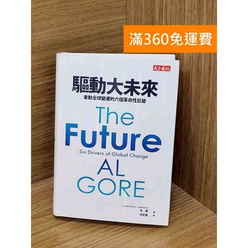 【雷根360免運】【送贈品】驅動大未來 #八成新 #九成新【PGF291】