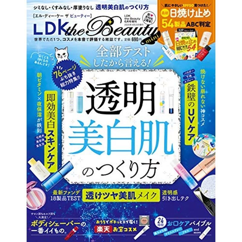 LDK the Beauty mini 雑誌: LDK the Beauty(エルディーケー ザ ビューティー) 2020年 06 月号