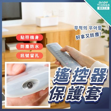 【發票X現貨】❤️遙控器保護套❤️ 電視選台保護套 透明保護套 遙控器防塵套 果凍套 電視周邊配件