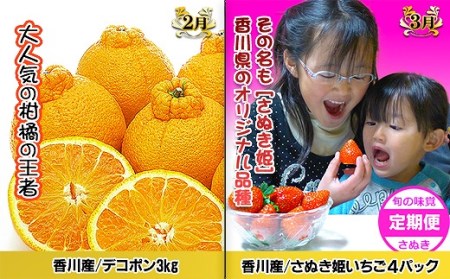 坂出産のフルーツとさぬきの特産品の定期便6回