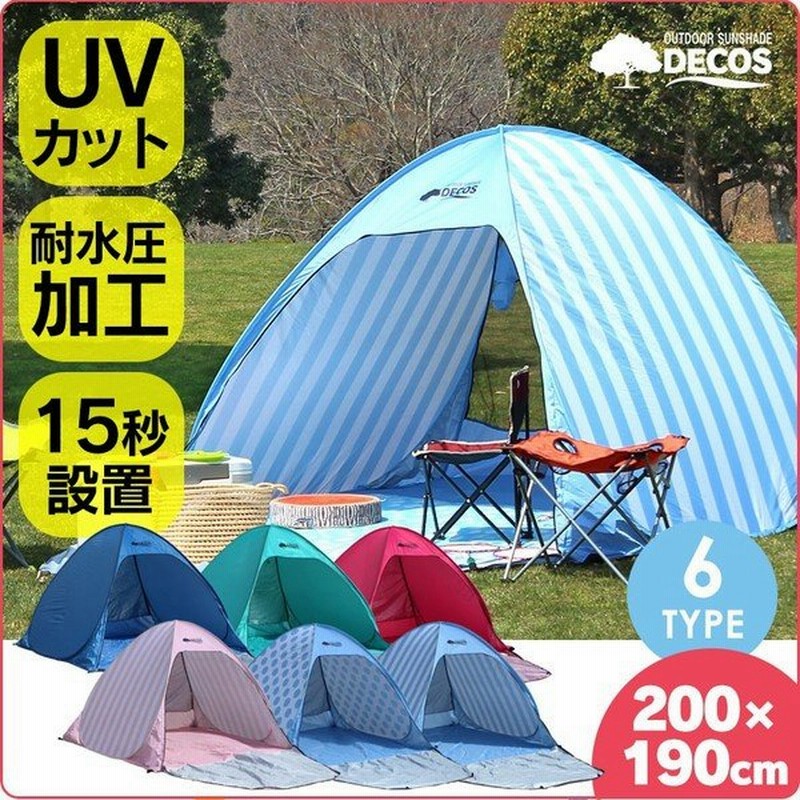 最終sale価格 テント ワンタッチテント 簡易テント イベント用 おしゃれ 蚊帳 無地 ストライプ アウトドア サンシェード ビーチテント フルクローズ 通販 Lineポイント最大0 5 Get Lineショッピング