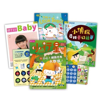小行星幼兒誌 5月號/2023 第86期：小心！網路也有大野狼！