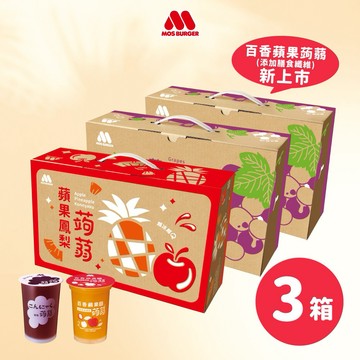 [快速出貨] 🆕新口味登場✨【MOS摩斯漢堡】經典蒟蒻－葡萄／檸檬／冬瓜檸檬／百香蘋果（3箱共45杯）加油禮｜禮盒