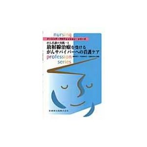 がん看護の実践