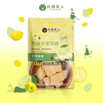 【台灣茶人】熊鑽水果茶磚-芭樂檸檬冰糖(20g*7入)