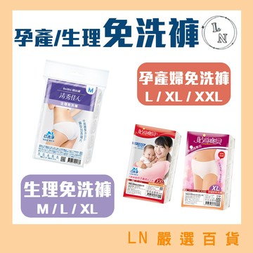 【蓓比適 洗得美 貼身寶貝】清秀佳人免洗褲72包箱購區 女三角褲 四角褲 坐月子 產婦免洗內褲 孕婦褲 生理褲 免洗褲