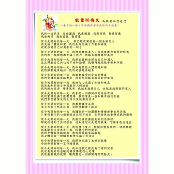 【現貨A4卡紙】能量祈禱文/南極老仙翁慈悲- (每天讀一遍，你將獲得宇宙無限的正能量)，自用結緣兩相宜