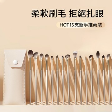 【隔日到貨】刷具套裝 刷具組 15支/組 刷具 化妝刷具 化妝刷 黑色刷具 美妝刷 化妝刷具組 粉底刷脣刷眼影刷