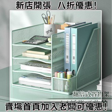 【開發票！辦公室必備】金屬檔案置物架桌上檔案架多層案頭辦公收納多功能一體式免安裝