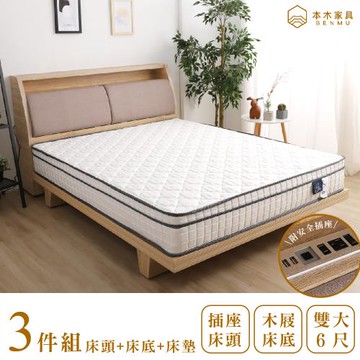 【本木】羅伯 貓抓皮收納插座房間三件組-雙人加大6尺 床墊+床頭+木屐底