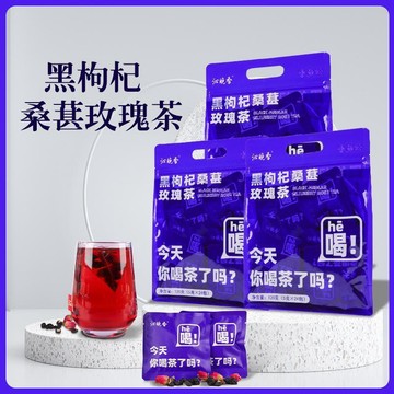 【茶品名】花草茶黑枸杞桑葚干玫瑰花茶茶包冷泡男女養生茶提亮膚色養顏茶泡水喝的