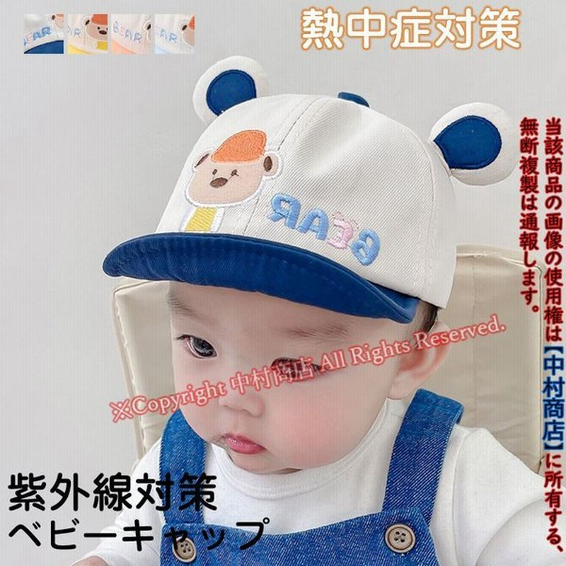 ベビーキャップ Uvカット 帽子 キッズ 男の子 女の子 キャップ 紫外線対策 赤ちゃん 春夏 おしゃれ かっこいい 日よけ プレゼント 熱中症対策 通販 Lineポイント最大0 5 Get Lineショッピング