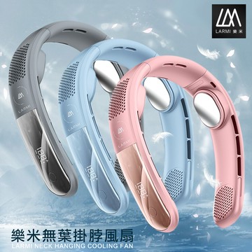樂米LARMI 無葉掛脖風扇 LMF16-粉