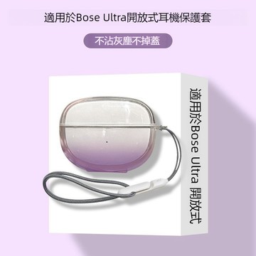 漸變透明殼 適用於Bose Ultra開放式 藍牙耳機殼 Bose Ultra大鯊三代防摔保護殼 大鯊二代保護套 耳機套