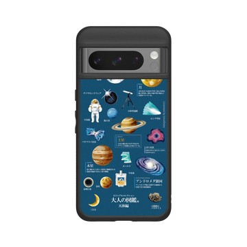 Pixel 8 Pro SolidSuit 黑 - 大人の図鑑 - 宇宙編_圖鑑風