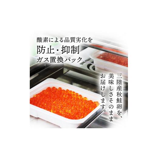 ふるさと納税 岩手県 大船渡市  特選いくら極薄醤油漬け 300g（150g×2） 冷凍 数量限定!! 年末 年末年始