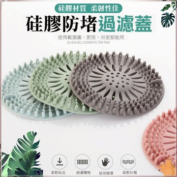 【居家生活】水槽防堵塞過濾網 廚房 地漏蓋 浴室排水孔蓋 防堵地漏蓋 排水口毛髮過濾器