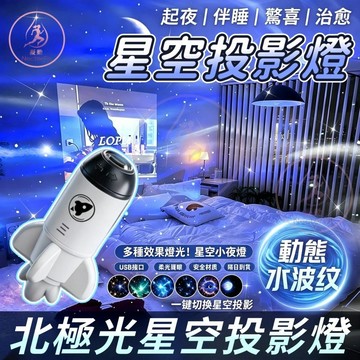 【🚀台灣隔日出】星空投影燈 小夜燈 氛圍燈 交換禮物 usb投影星空灯 火箭星空投影灯 儿童梦幻夜灯 汽车氛围灯 投影燈