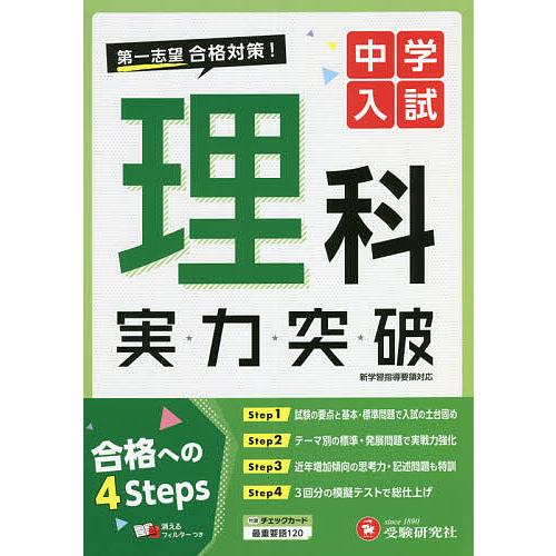 中学入試理科実力突破