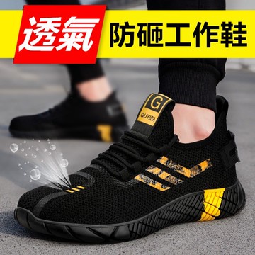 台灣現貨免運🔥柔軟透氣防護鞋🔥防砸防撞 輕量工作鞋 耐磨舒適 優質鋼頭鞋 勞保鞋 耐穿工地鞋 310做工鞋 戶外功能鞋