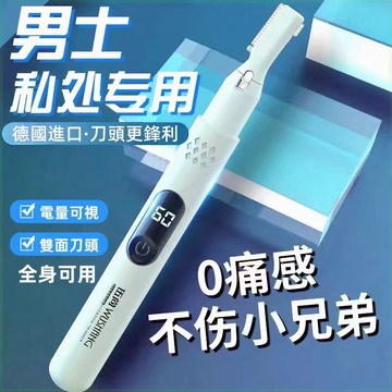 電動剃毛器 電動腋毛器 私處剃毛器 剃陰私處剃毛器 腿毛 男女士通用 陰肛多功能去毛神器 剃鬚刀 腋毛 智能數顯電量