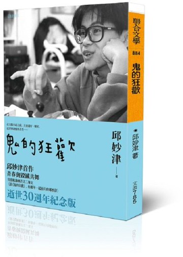 鬼的狂歡【城邦讀書花園】