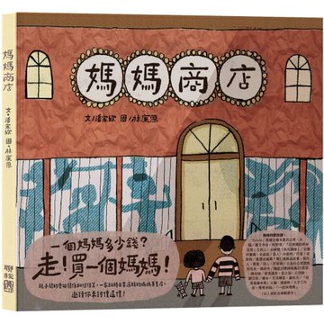媽媽商店