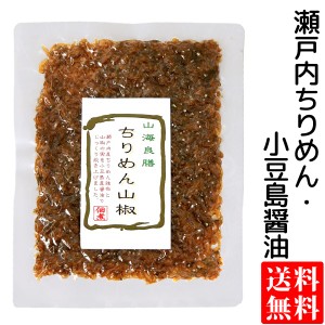 ちりめん山椒 60g袋入り 送料無料 メール便