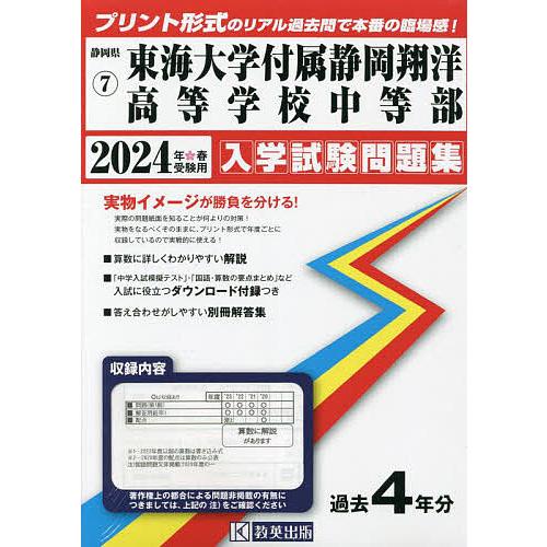 東海大学付属静岡翔洋高等学校中等