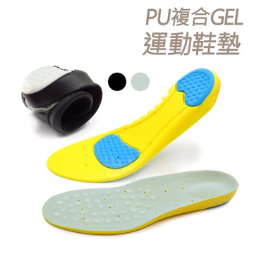 鞋墊． PU複合GEL運動鞋墊 全墊．1雙【鞋鞋俱樂部】【906-C225】S/M/L．黑/灰