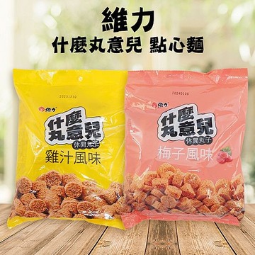 維力 Wei Lih 什麼丸意兒(3包入) 款式可選【小三美日】 DS014301 點心 追劇 餅乾 零食 零嘴 下午茶