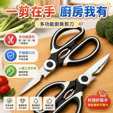 廚房剪刀 多功能加厚強力雞骨剪 家用不銹鋼剪骨頭專用 食物烤肉剪刀 約21x9.2cm