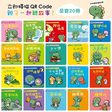⭐田畝文創⭐球球館 養成好習慣QRCode有聲圖畫書20本一套 送身高表