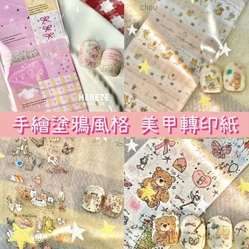 台灣現貨【手繪塗鴉/格紋牛仔印花 轉印紙】冬季新年 碎花蝴蝶結熊熊貼紙 美甲轉印紙 轉印貼 美甲DIY 美甲飾品裝飾