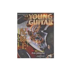 中古ヤングギター YOUNG GUITAR 2022年9月号 ヤング・ギター