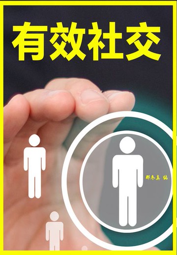 【電子書】有效社交