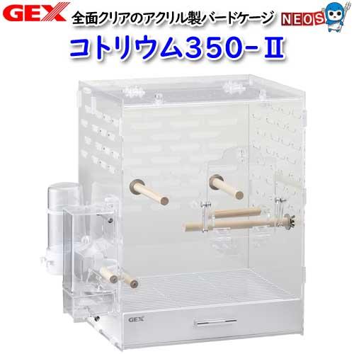 アクアリウム 用品)GEX コトリウム350-2 (取寄商品) 水槽/熱帯魚/観賞