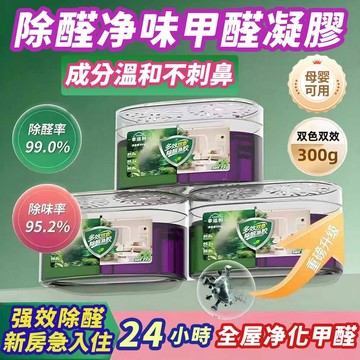 台灣現貨🔥 幸運樹多效雙色除醛凝膠 除醛率 99.4% 1瓶抵5瓶 六大黑科技 24h 持續分解 新房裝潢後去甲醛空氣淨