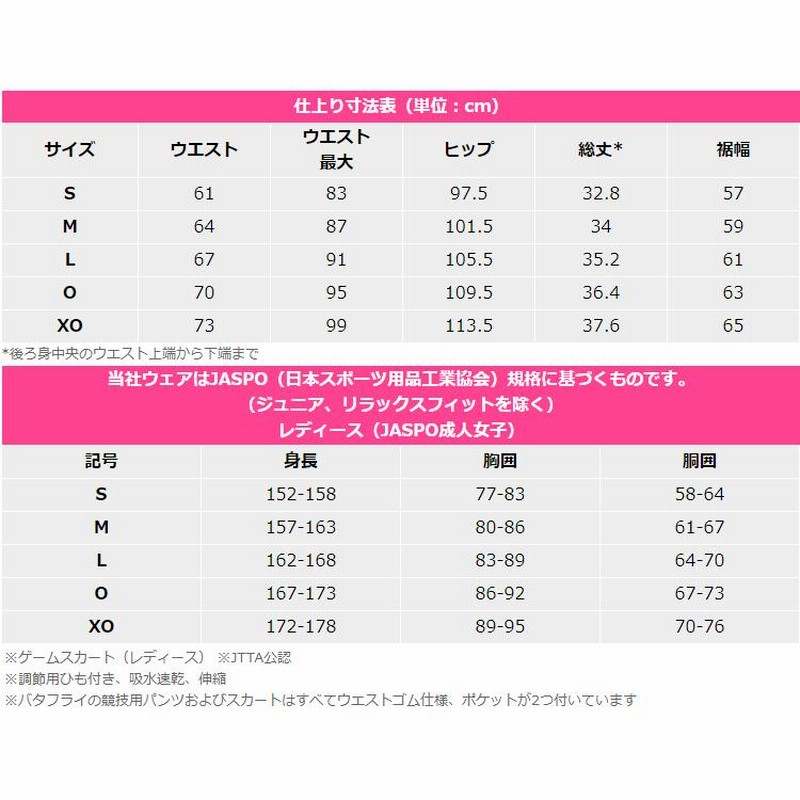 卓球ユニフォーム バタフライ レティア・スカート レディース 卓球ウェア スコート 男女兼用 BUTTERFLY 52019 通販 LINEポイント最大0.5%GET LINEショッピング 卓球ユニフォーム 卓球スコート butterfly