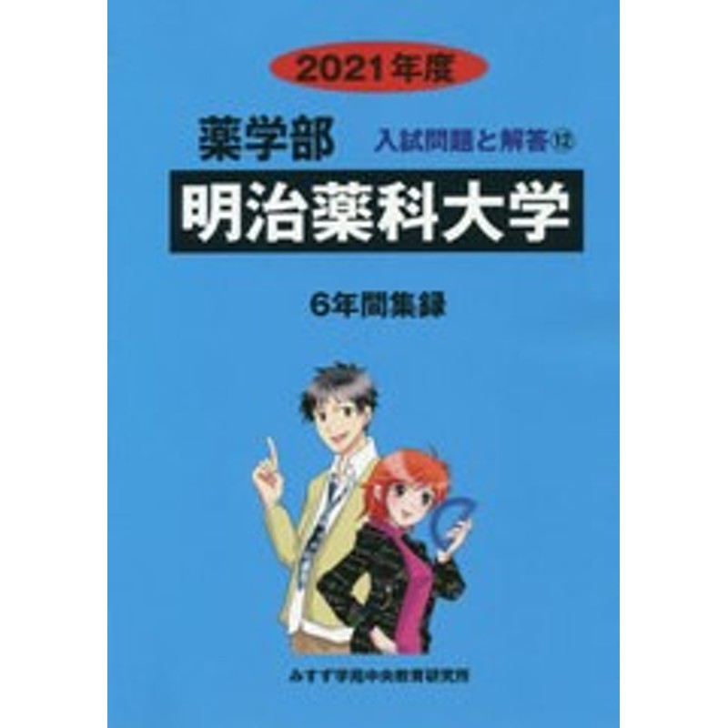 星薬科大学、明治薬科大学、昭和薬科大学、帝京大学、帝京平成大学 