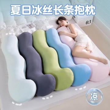夏季涼感冰絲長條抱枕波浪云朵女生睡覺床上側睡夾腿枕頭靠墊靠枕