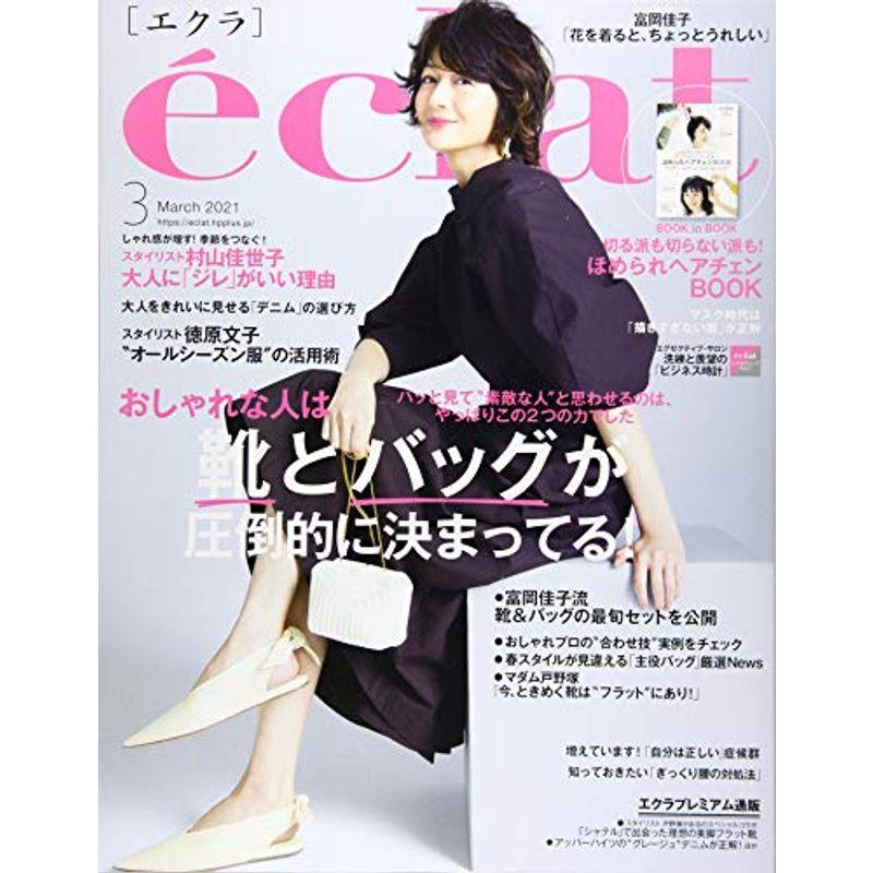 eclat(エクラ) 2021年 03 月号 雑誌