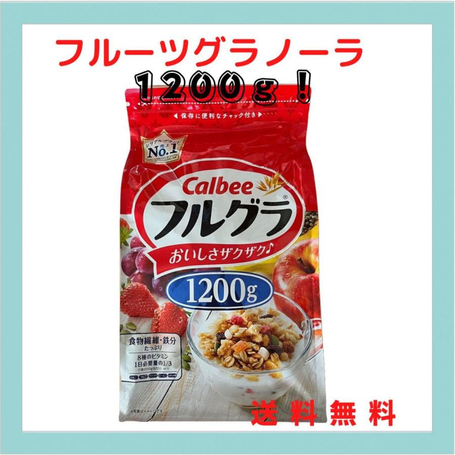 フルグラ カルビーフルグラ 1200g フルーツグラノーラ プレーン ...