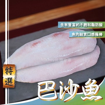 【阿凱の冰箱】無刺鮮嫩 特選巴沙魚（鯰魚片）4片/包