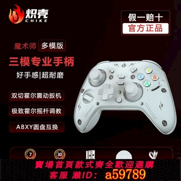 【全網低價 可打統編】熾殼魔術師游戲手柄pc電腦steam霍爾xbox模式藍牙手柄switch手柄