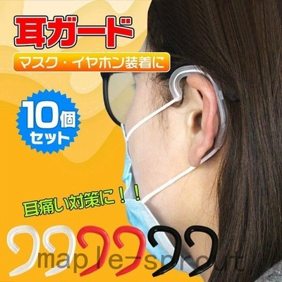 マスク 耳ガード 10個セット フック シリコン マスクフック イヤーガード 耳痛くない イヤホン 男女兼用 保護 補助 Ny267 通販 Lineポイント最大get Lineショッピング
