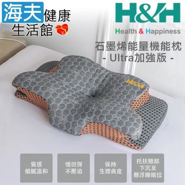 海夫健康生活館 南良H&H 石墨烯能量機能枕-Ultra加強版