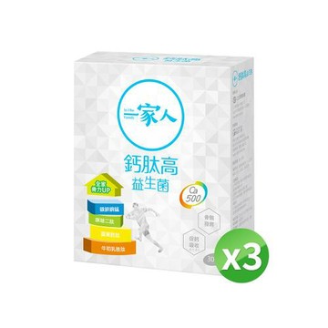【陽明生醫】一家人鈣肽高益生菌 X3盒(30包/盒)